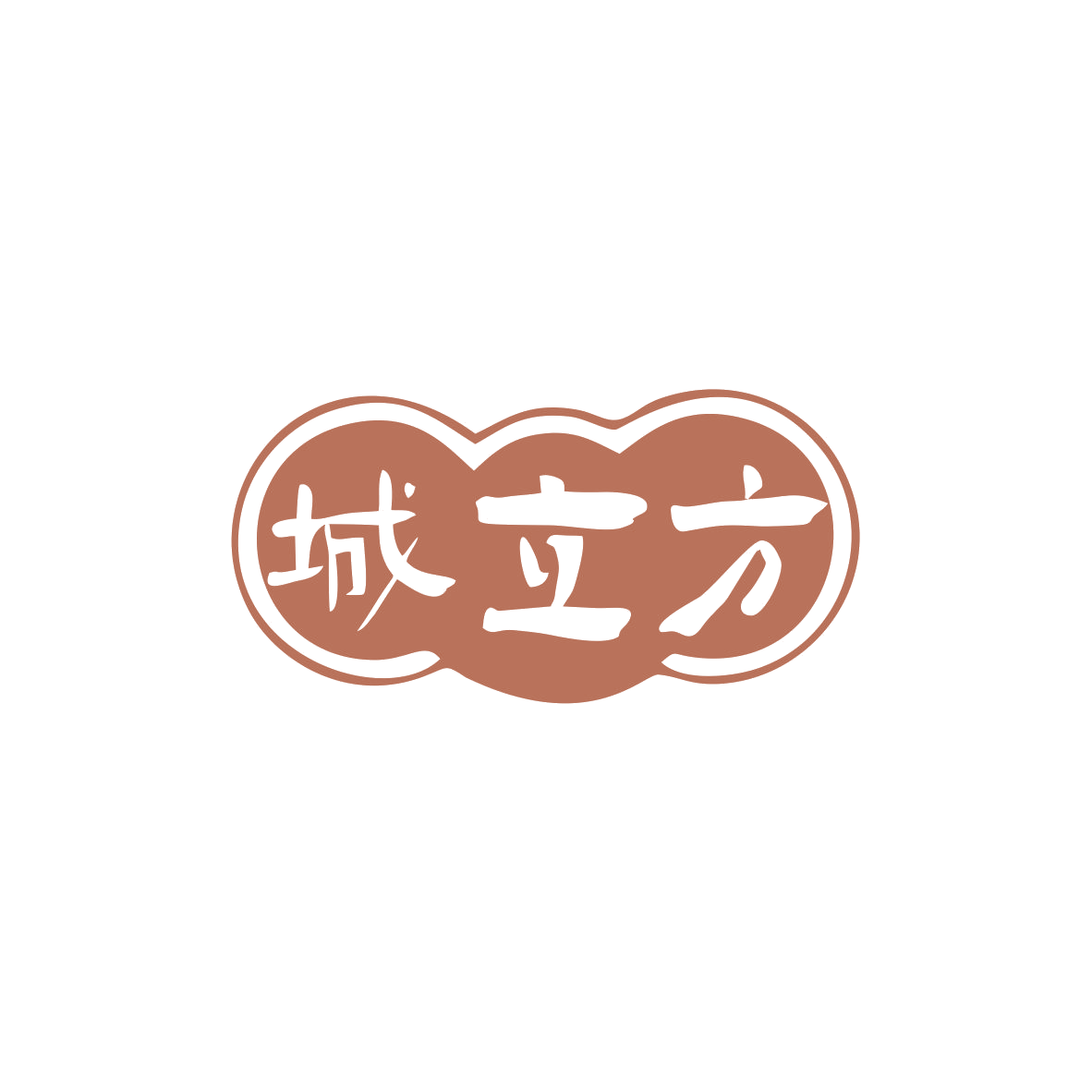 城立方 第35类广告销售 注册号83086207商标图样
