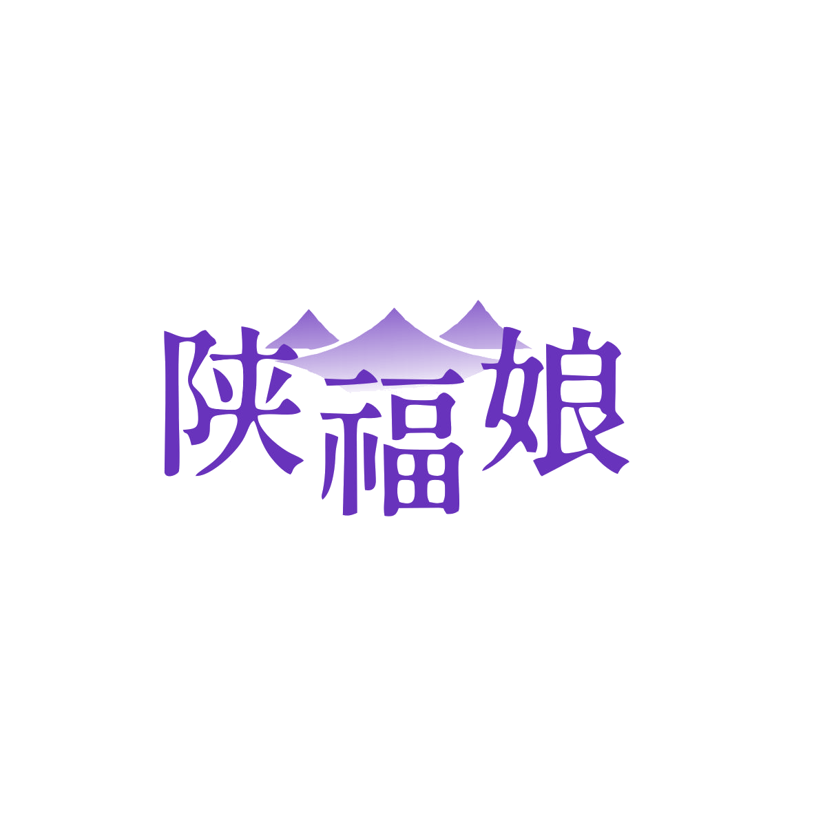 陕福娘 第43类餐饮住宿 注册号83088311商标图样