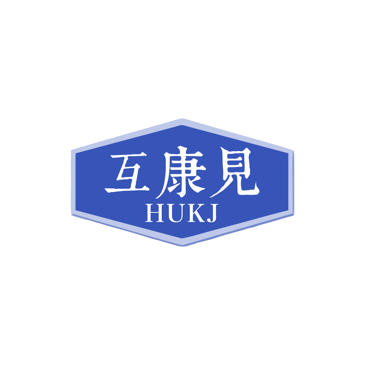 互康见 HUKJ 第5类医药 注册号83088757商标图样