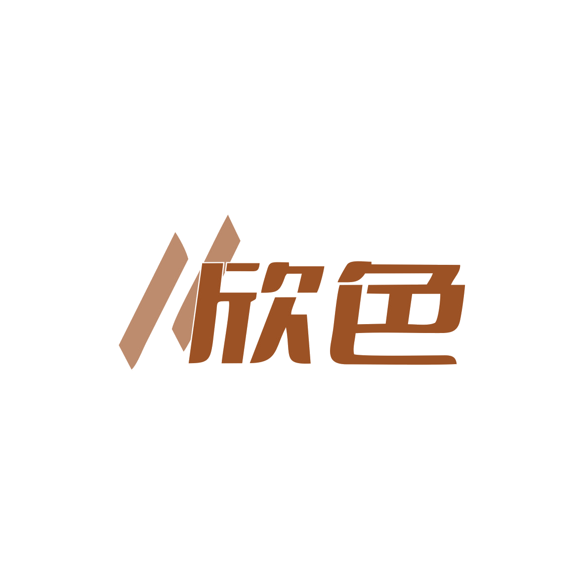 欣色 第7类机械设备 注册号83089862商标图样
