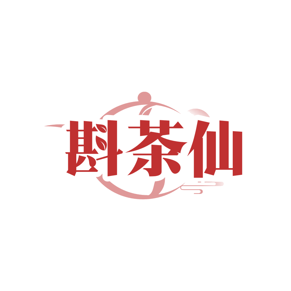斟茶仙 第35类广告销售 注册号83090383商标图样
