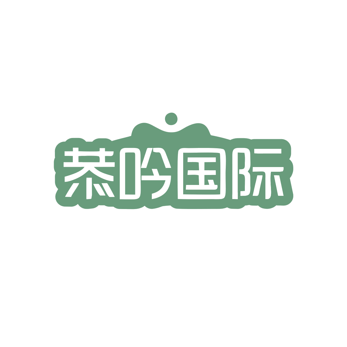 恭吟国际 第25类服装鞋帽 注册号83097375商标图样