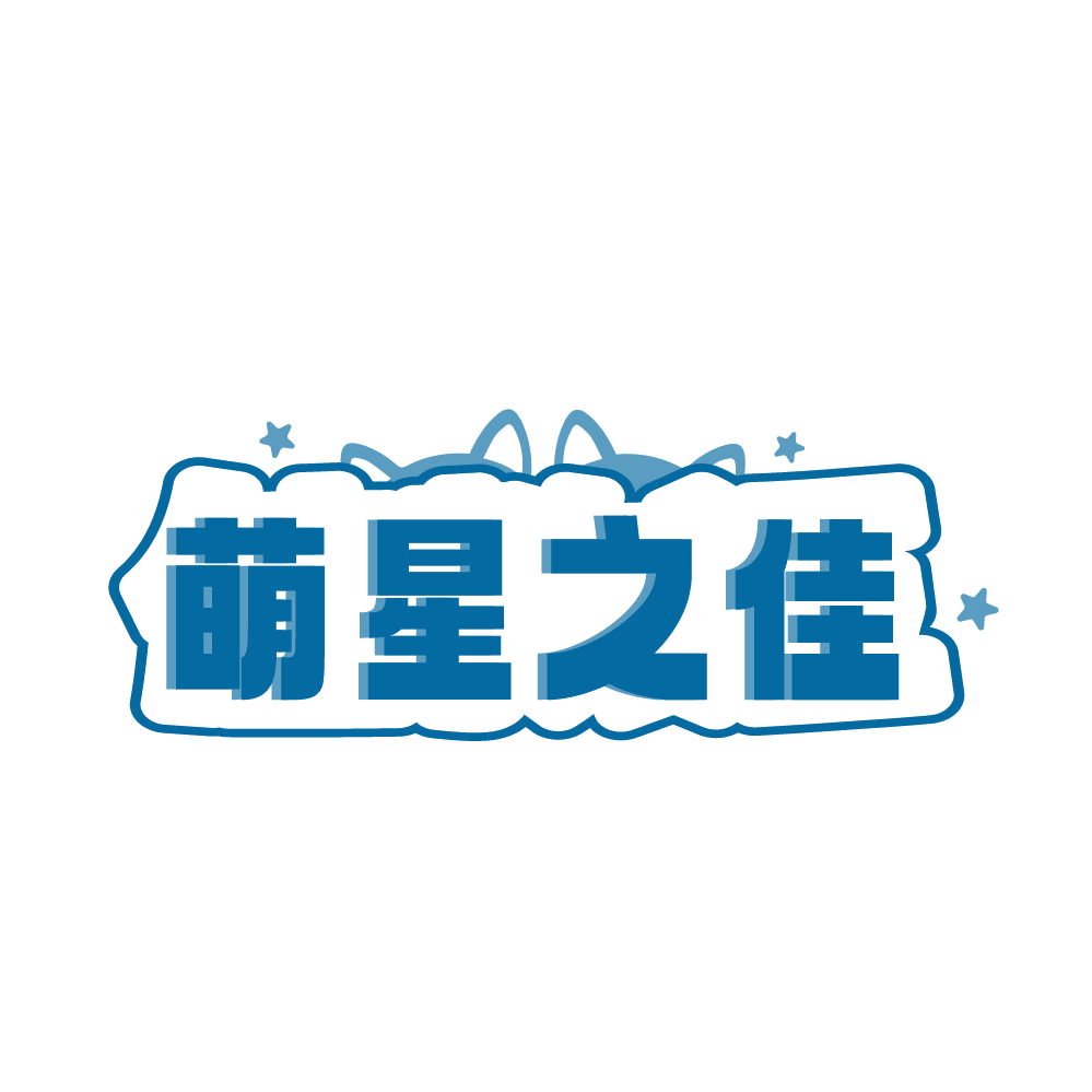 萌星之佳 第44类医疗园艺 注册号83099270商标图样