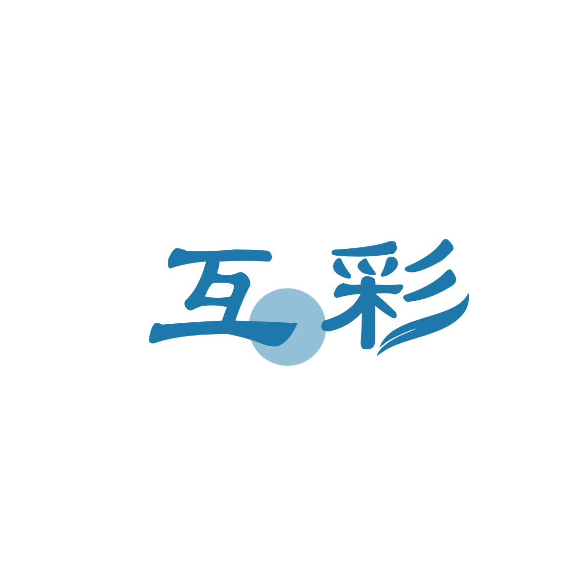 互彩 第7类机械设备 注册号83103407商标图样