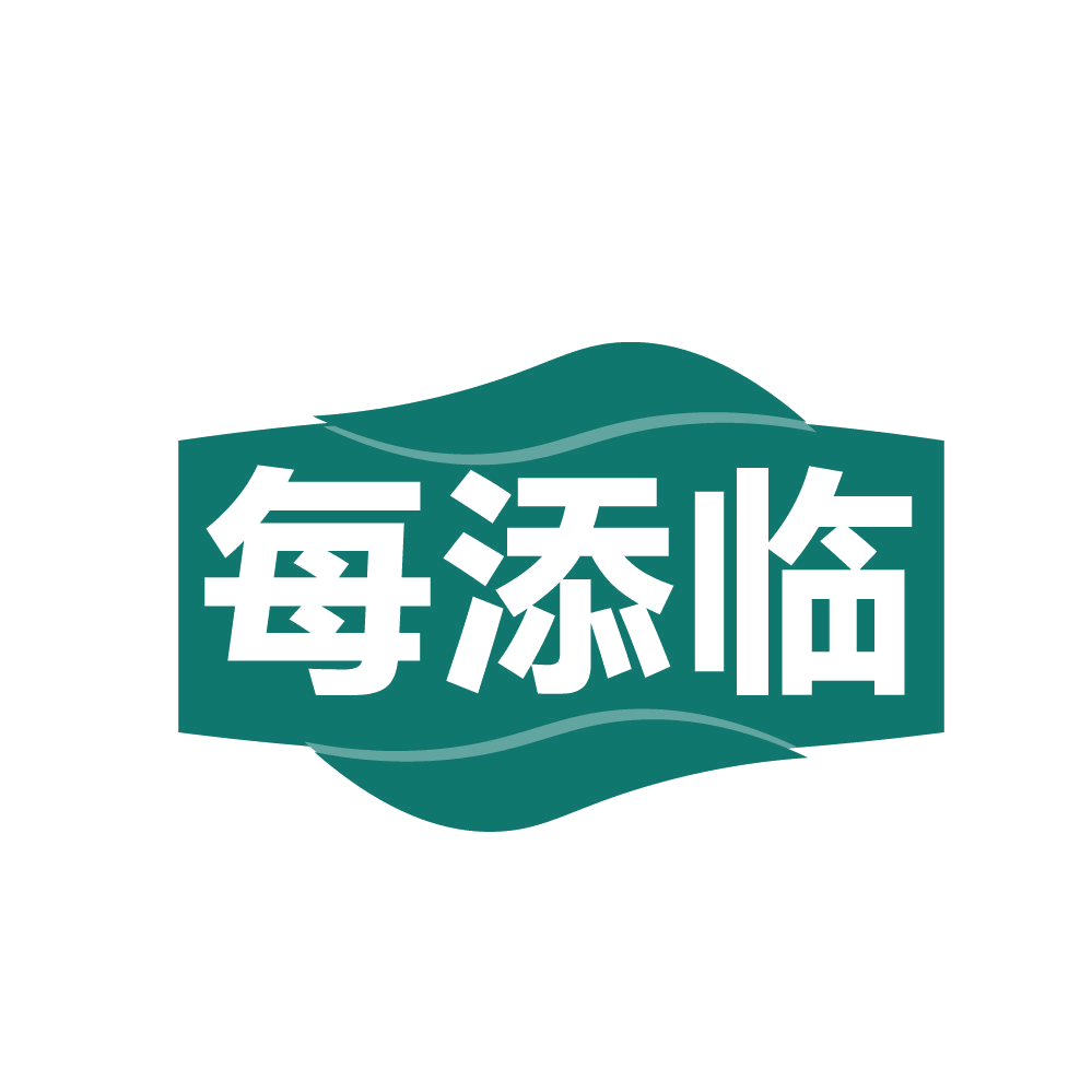 每添临 第30类小食配料 注册号83105984商标图样