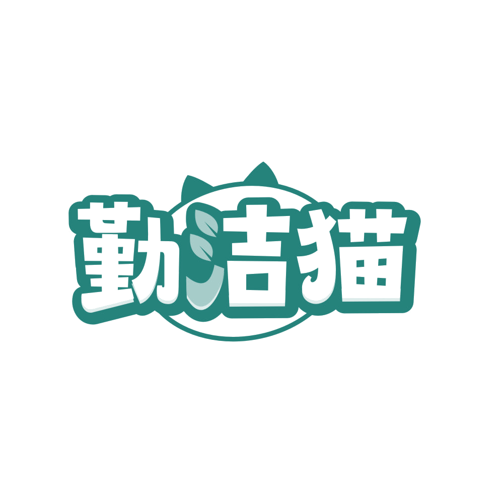 勤洁猫 第45类社会服务 注册号83109905商标图样