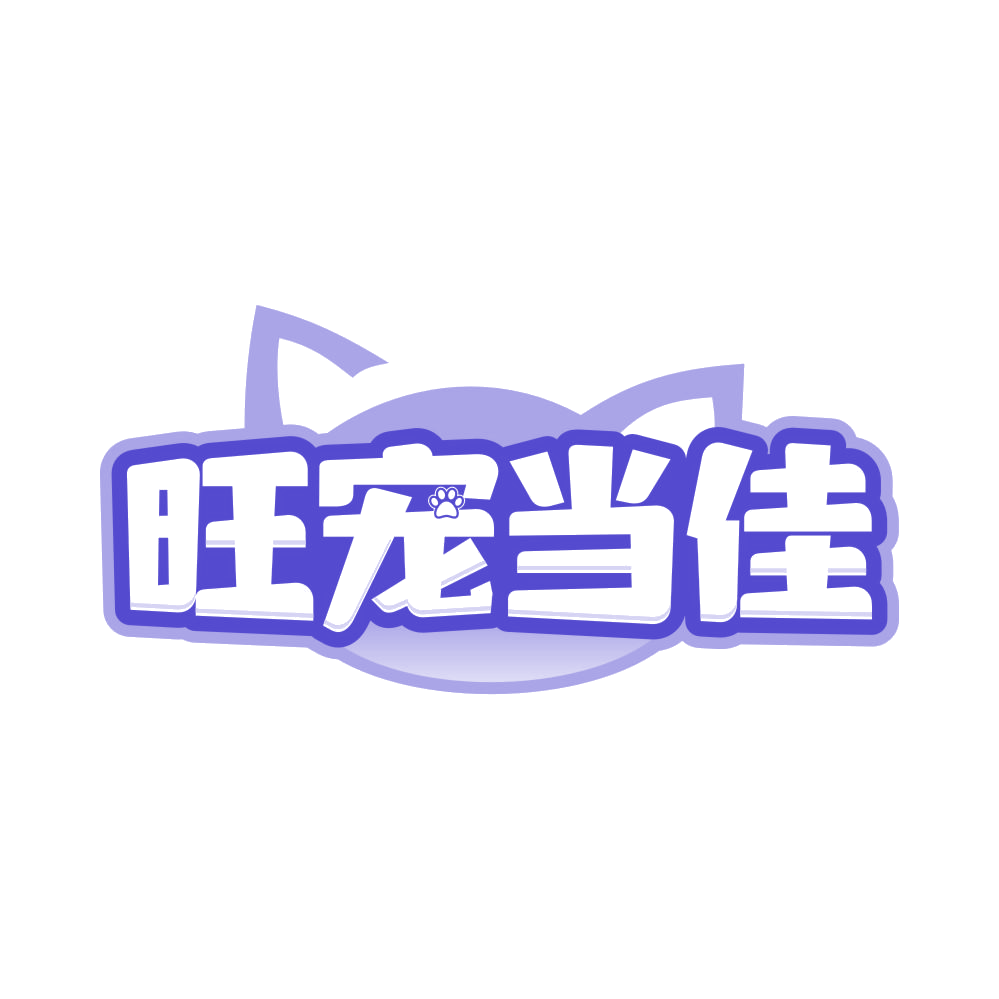 旺宠当佳 第5类医药 注册号83110243商标图样