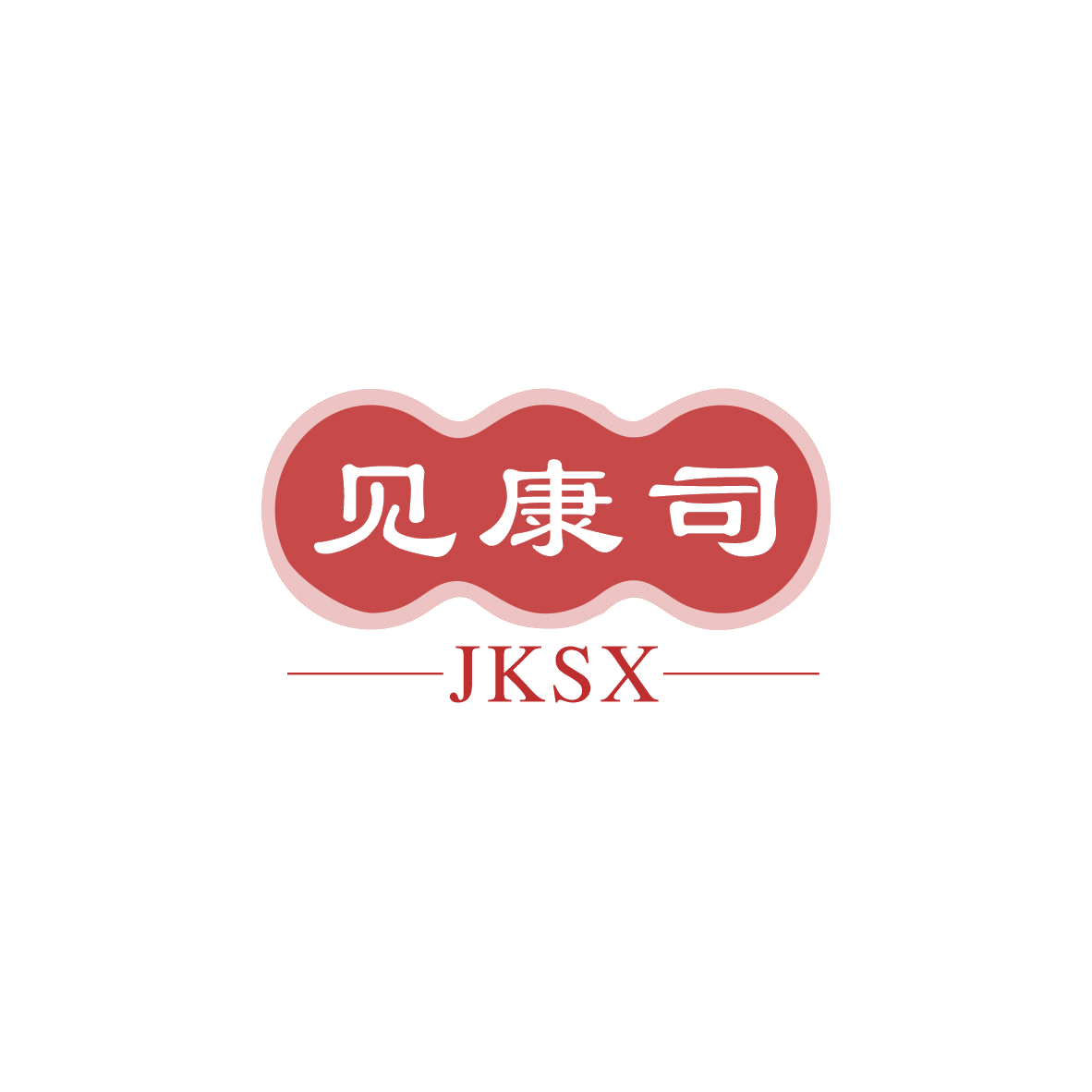 见康司 JKSX 第10类医疗器械 注册号83136743商标图样
