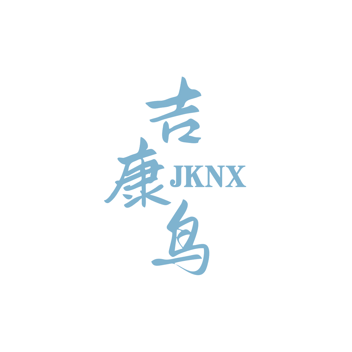 吉康鸟 JKNX 第3类日化用品 注册号83136824商标图样