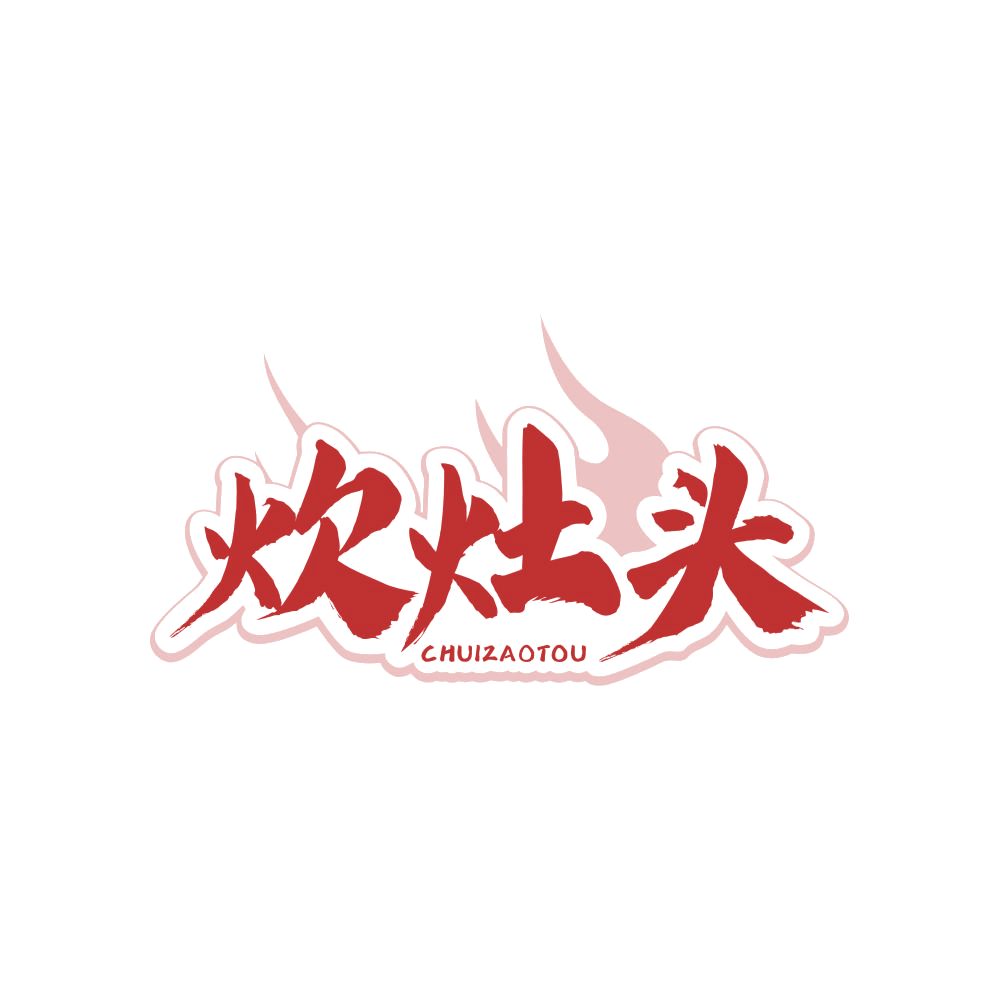 炊灶头 第35类广告销售 注册号83146765商标图样