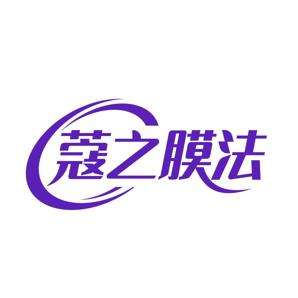 蔻之膜法 第3类日化用品 注册号83147437商标图样