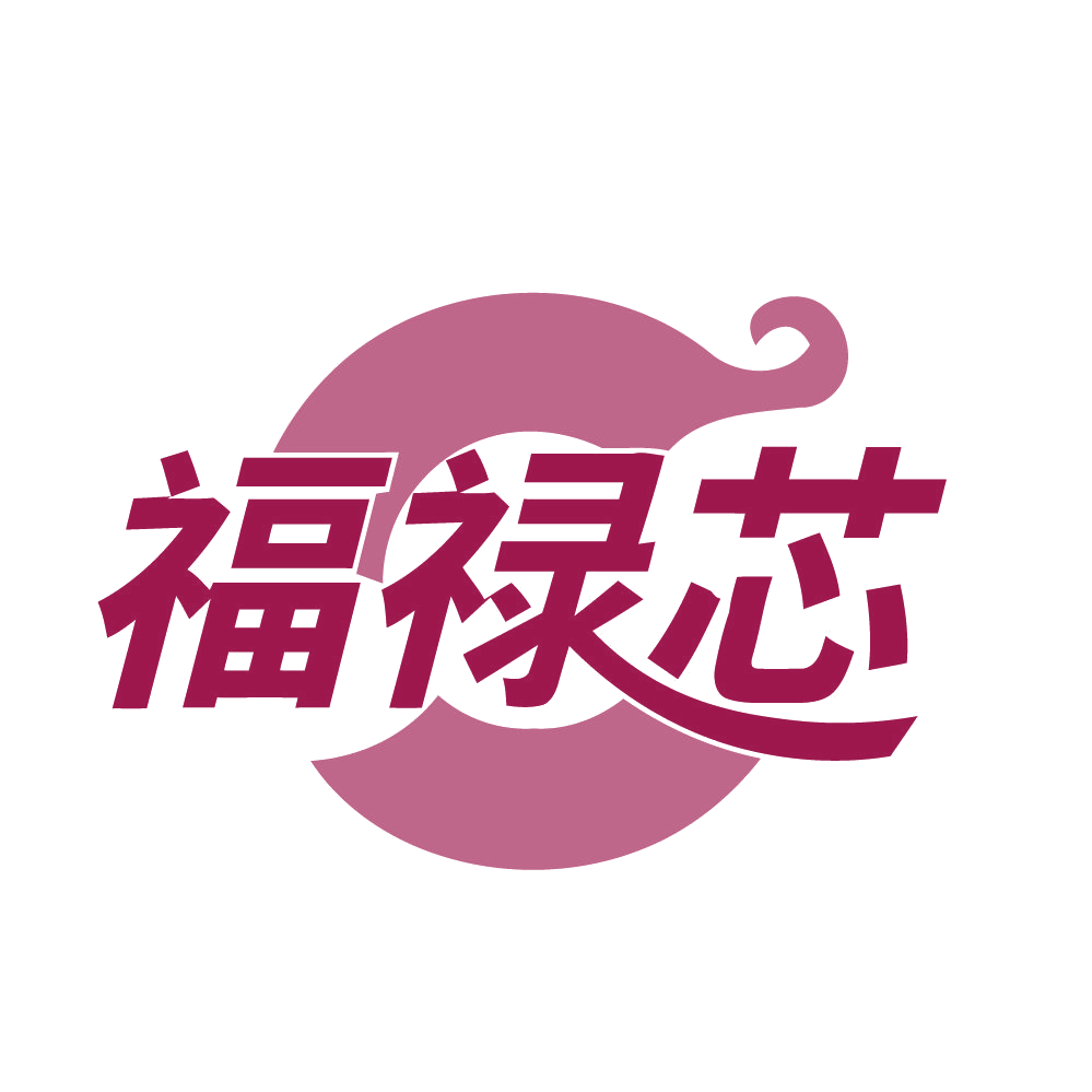 福禄芯 第14类珠宝钟表 注册号83149217商标图样