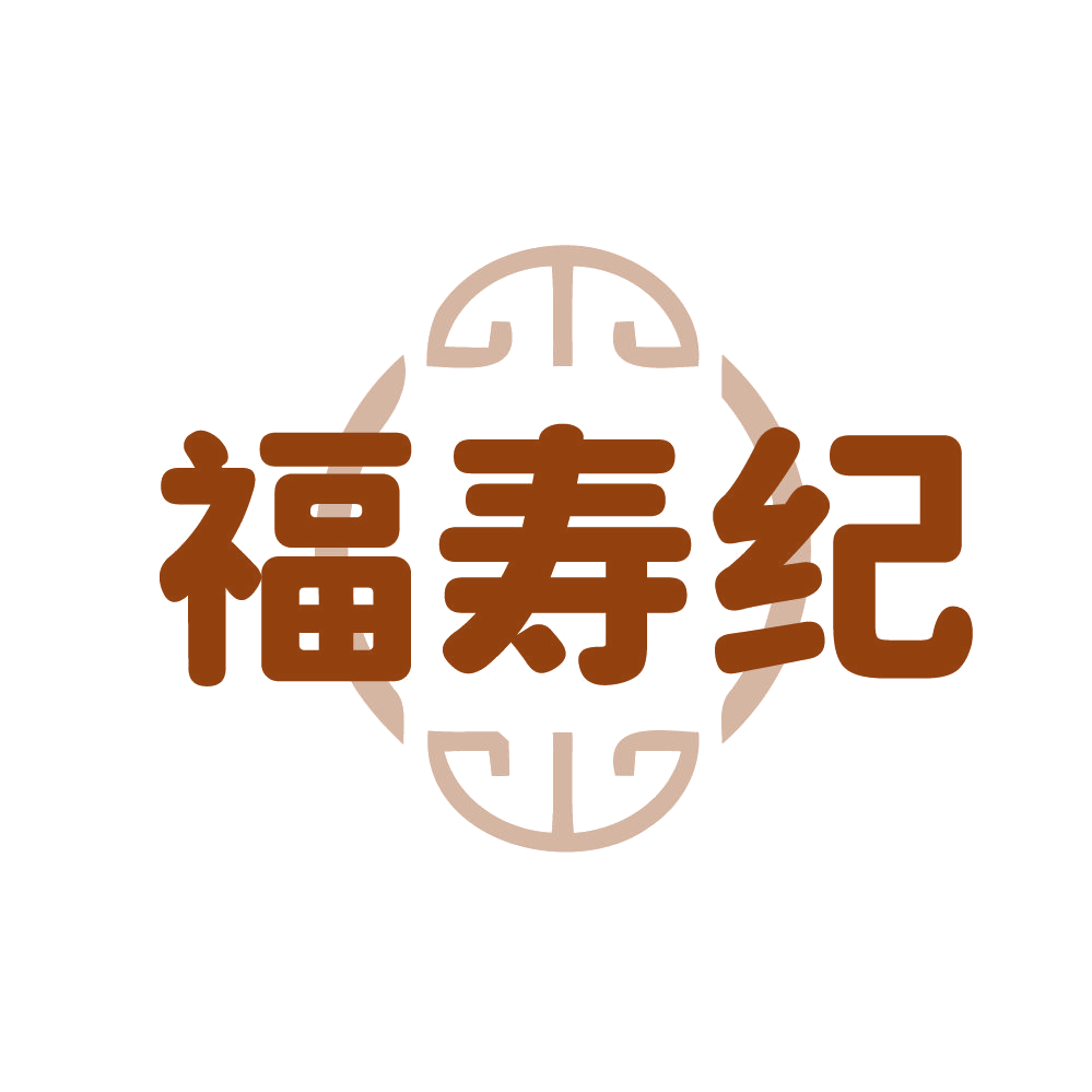 福寿纪 第14类珠宝钟表 注册号83150045商标图样