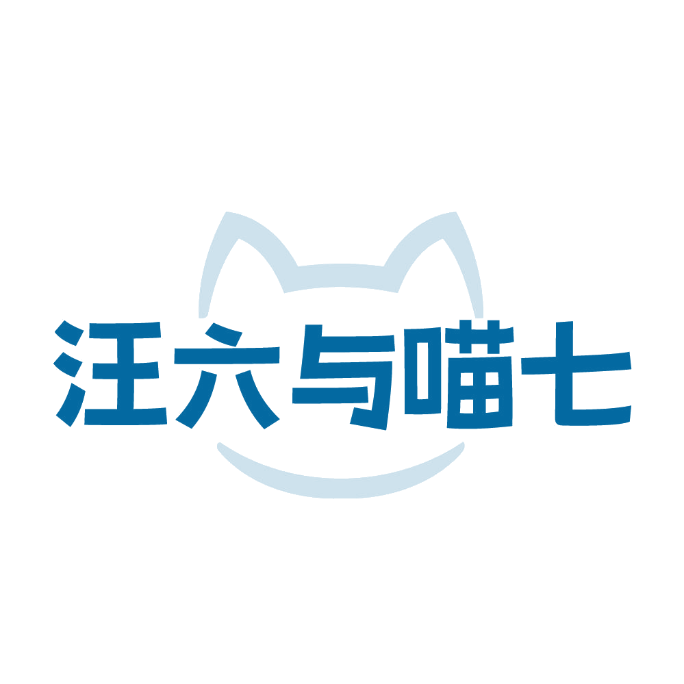 汪六与喵七 第21类厨房洁具 注册号83150842商标图样