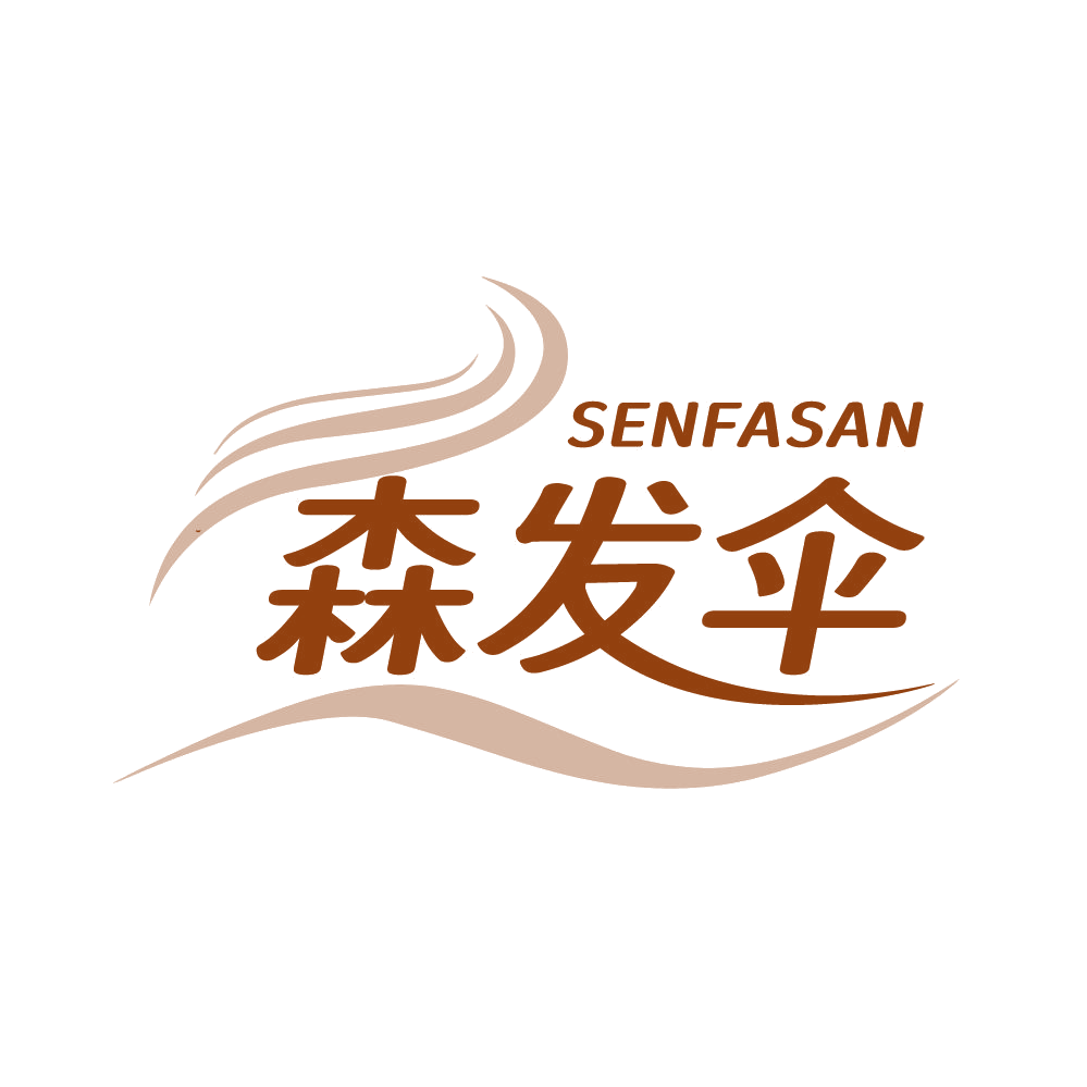 森发伞 第35类广告销售 注册号83153446商标图样