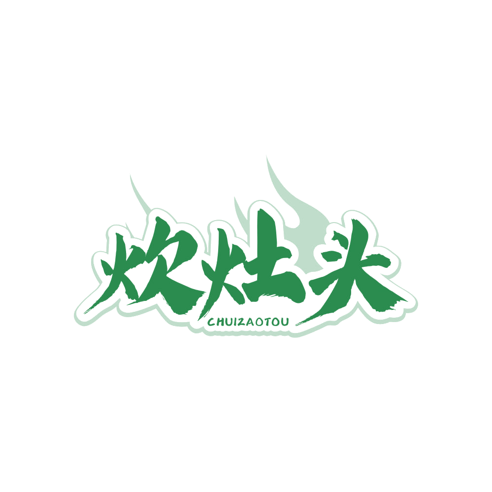 炊灶头 第21类厨房洁具 注册号83155614商标图样