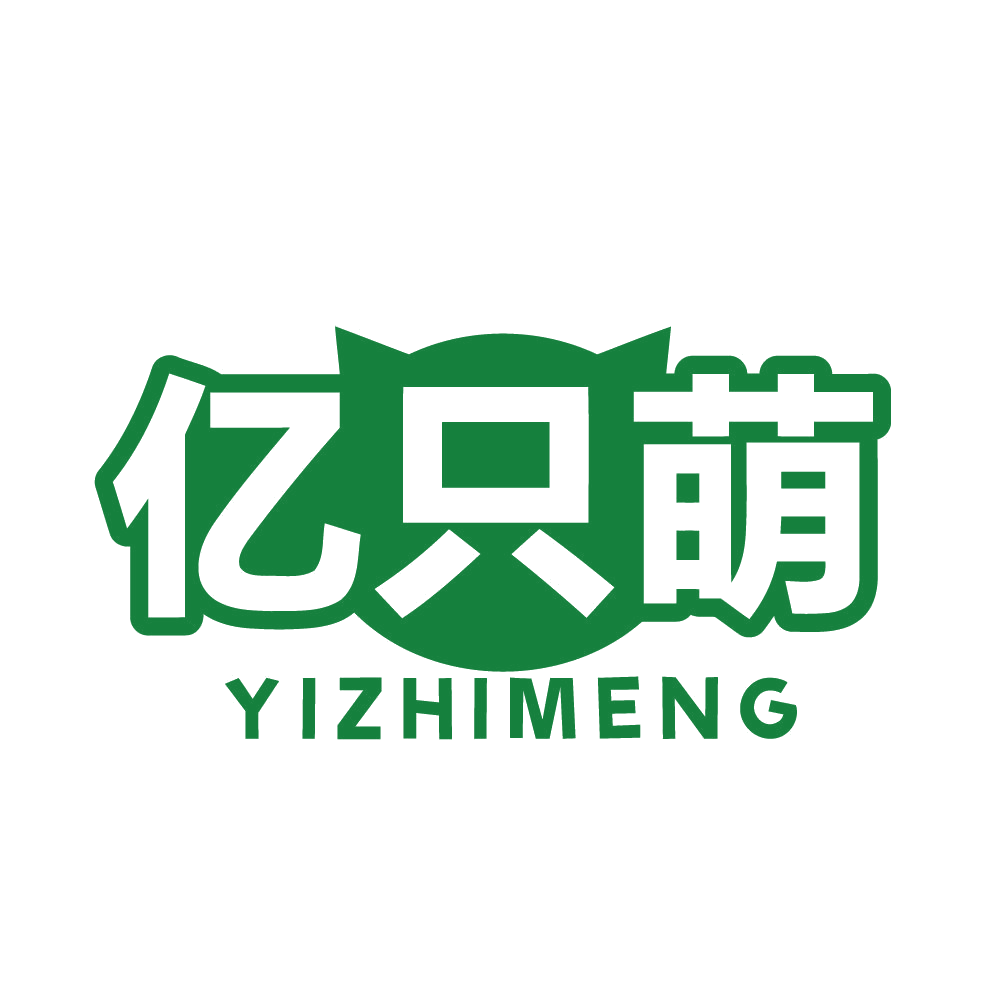 亿只萌 第5类医药 注册号83158546商标图样