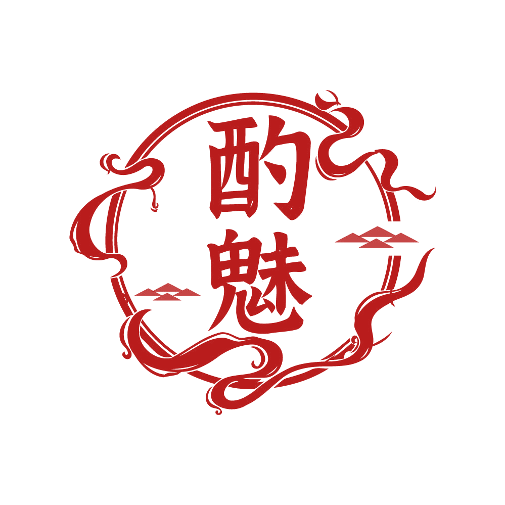 酌魅 第33类酒 注册号83161066商标图样