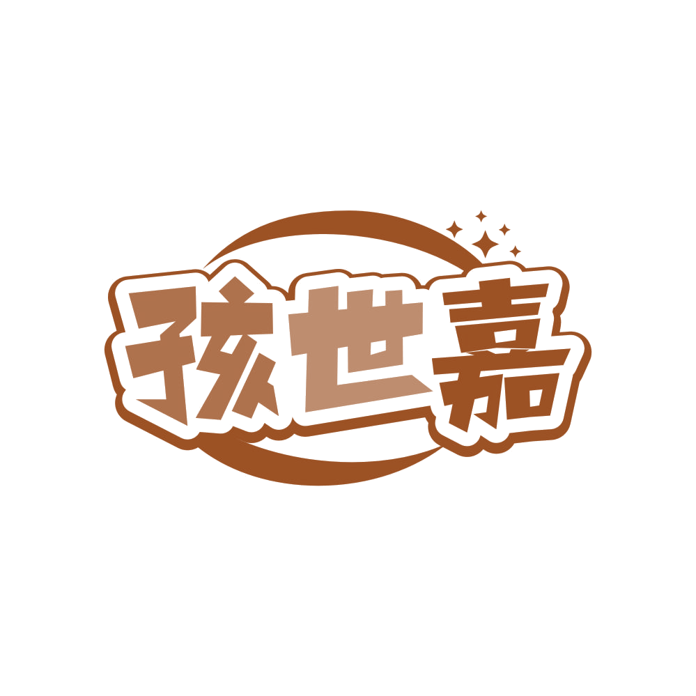 孩世嘉 第25类服装鞋帽 注册号83167825商标图样