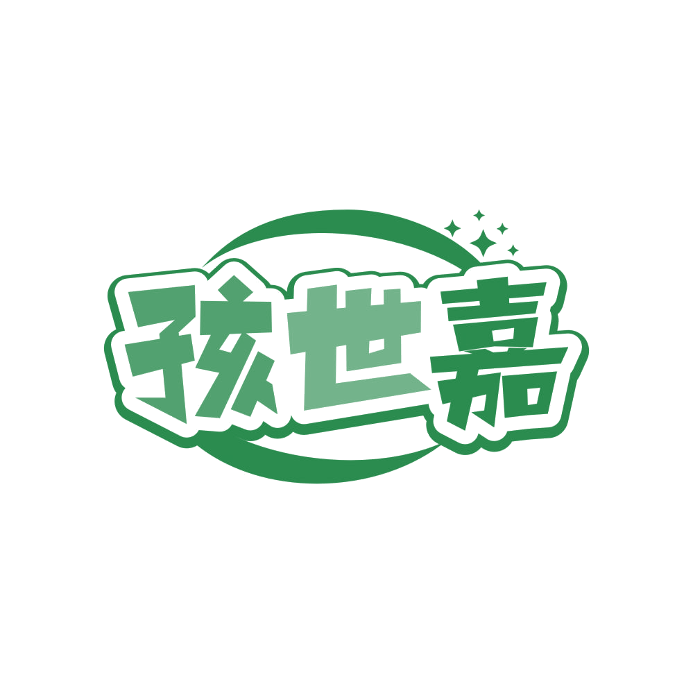 孩世嘉 第35类广告销售 注册号83181900商标图样