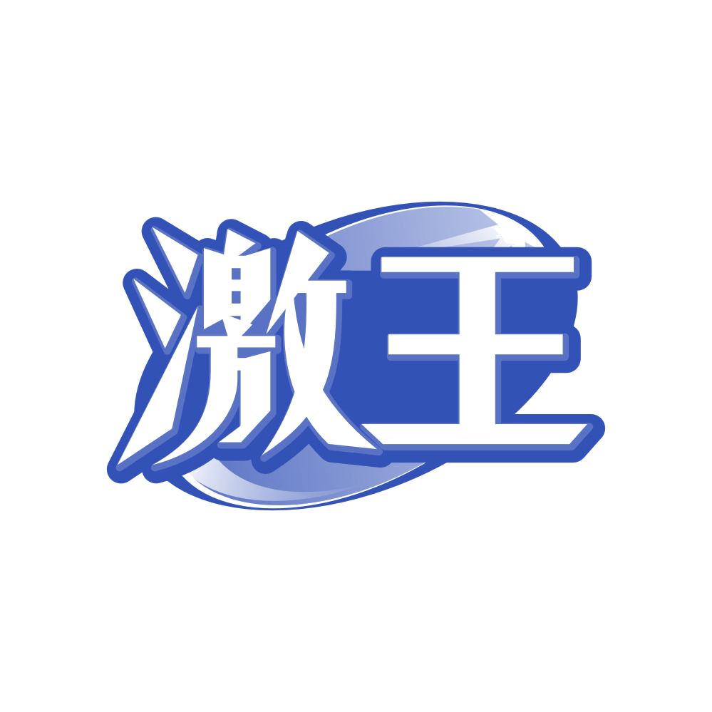 激王 第32类啤酒饮料 注册号83182193商标图样
