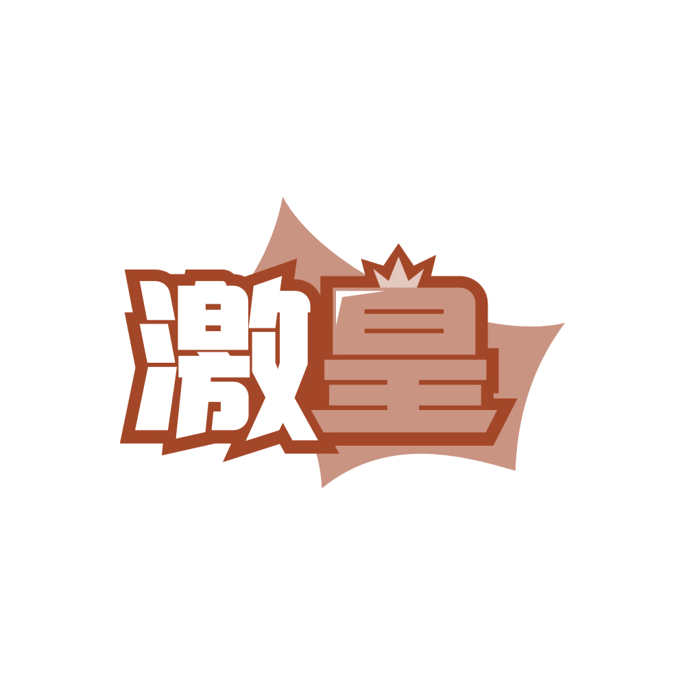 激皇 第32类啤酒饮料 注册号83183435商标图样