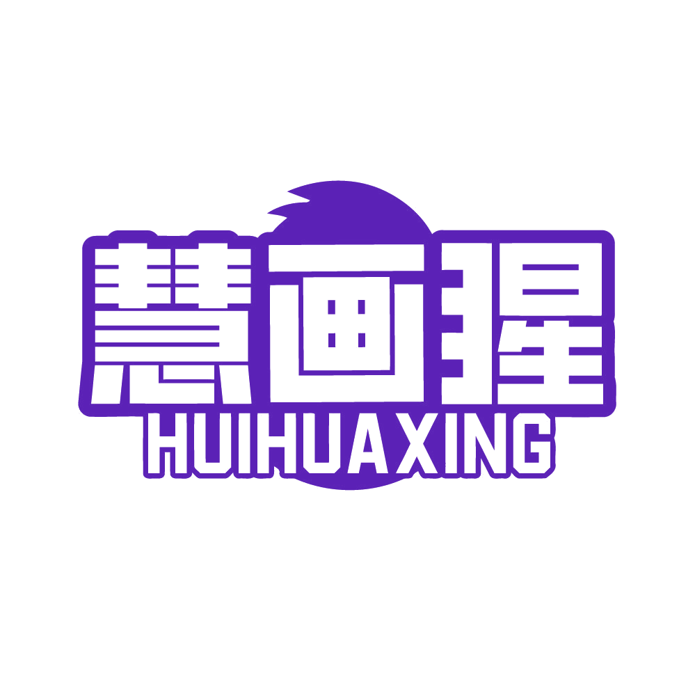 慧画猩 第41类教育娱乐 注册号83202673商标图样