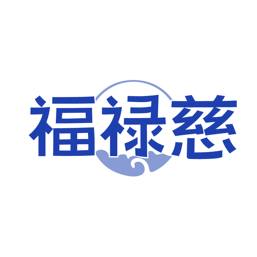 福禄慈 第14类珠宝钟表 注册号83219025商标图样