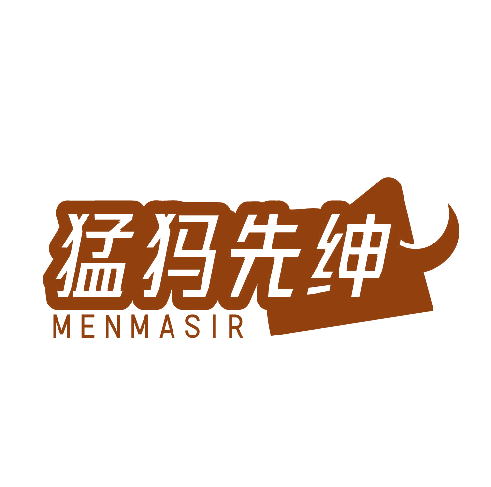 猛犸先绅 MENMASIR 第25类服装鞋帽 注册号83221295商标图样