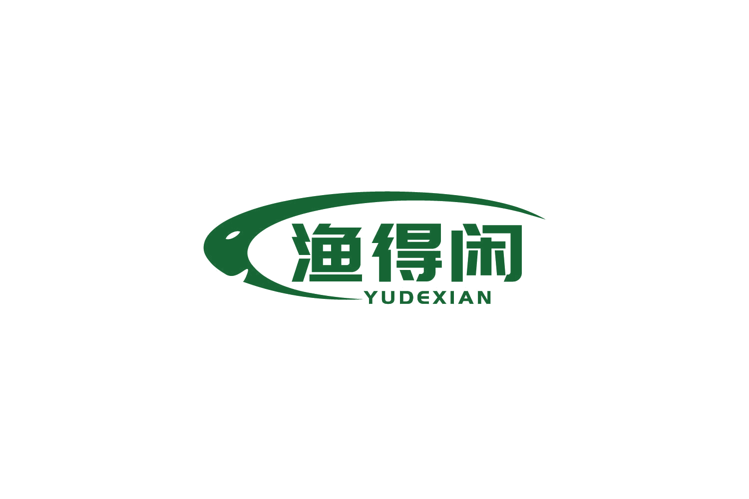 渔得闲 第28类健身器材 注册号83340334商标图样