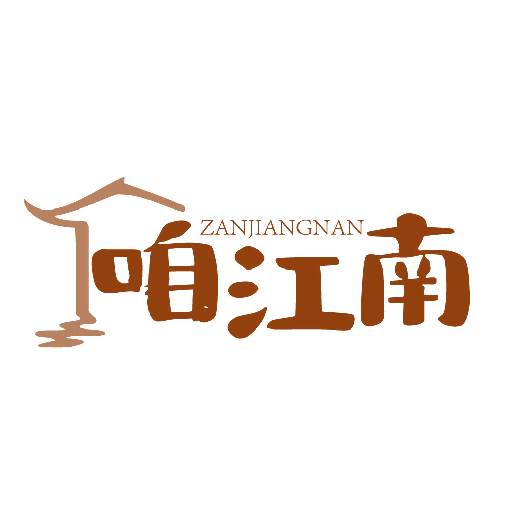 咱江南 第35类广告销售 注册号83343036商标图样