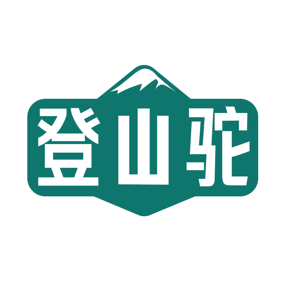 登山驼 第22类绳网袋篷 注册号83347806商标图样