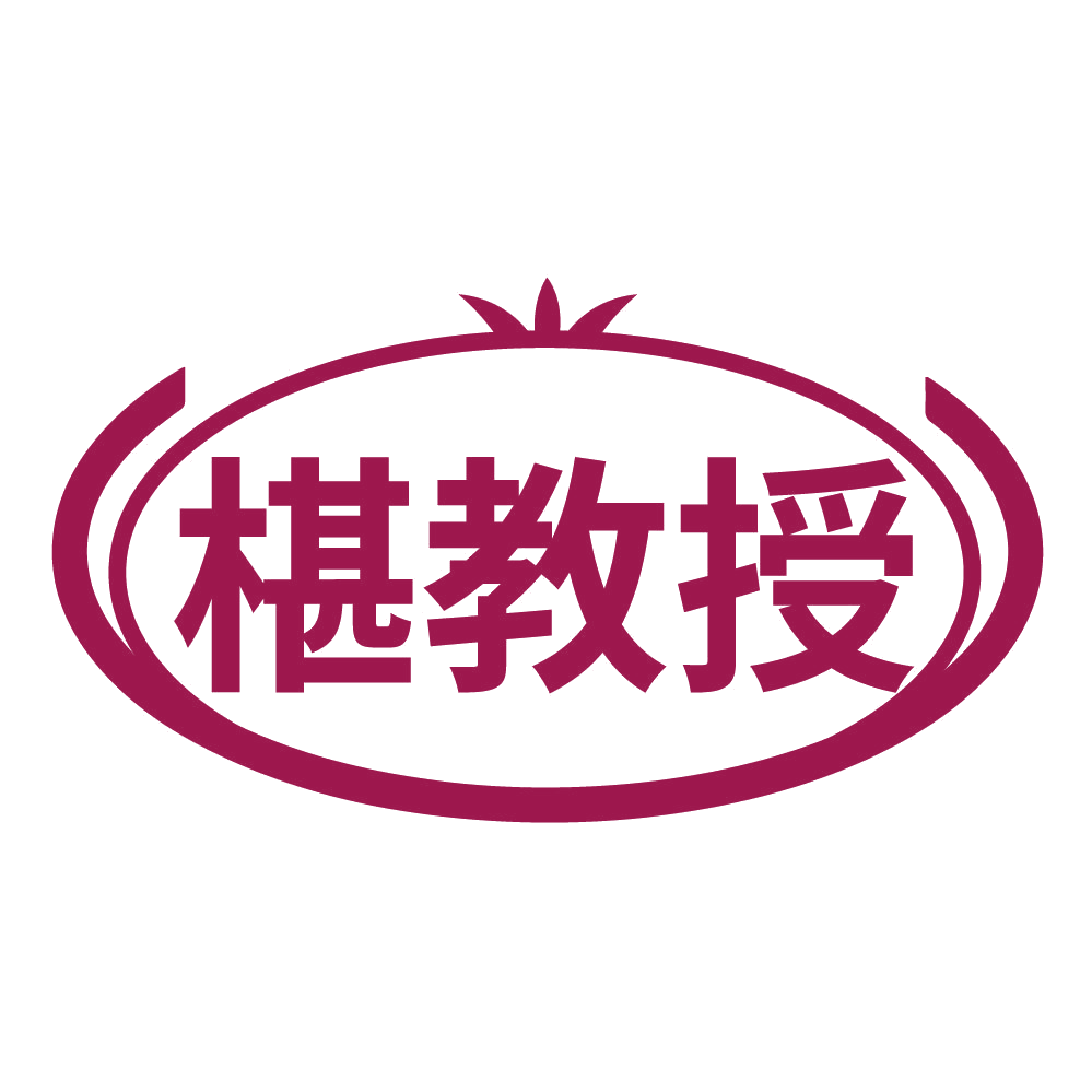 椹教授 第33类酒 注册号83351785商标图样