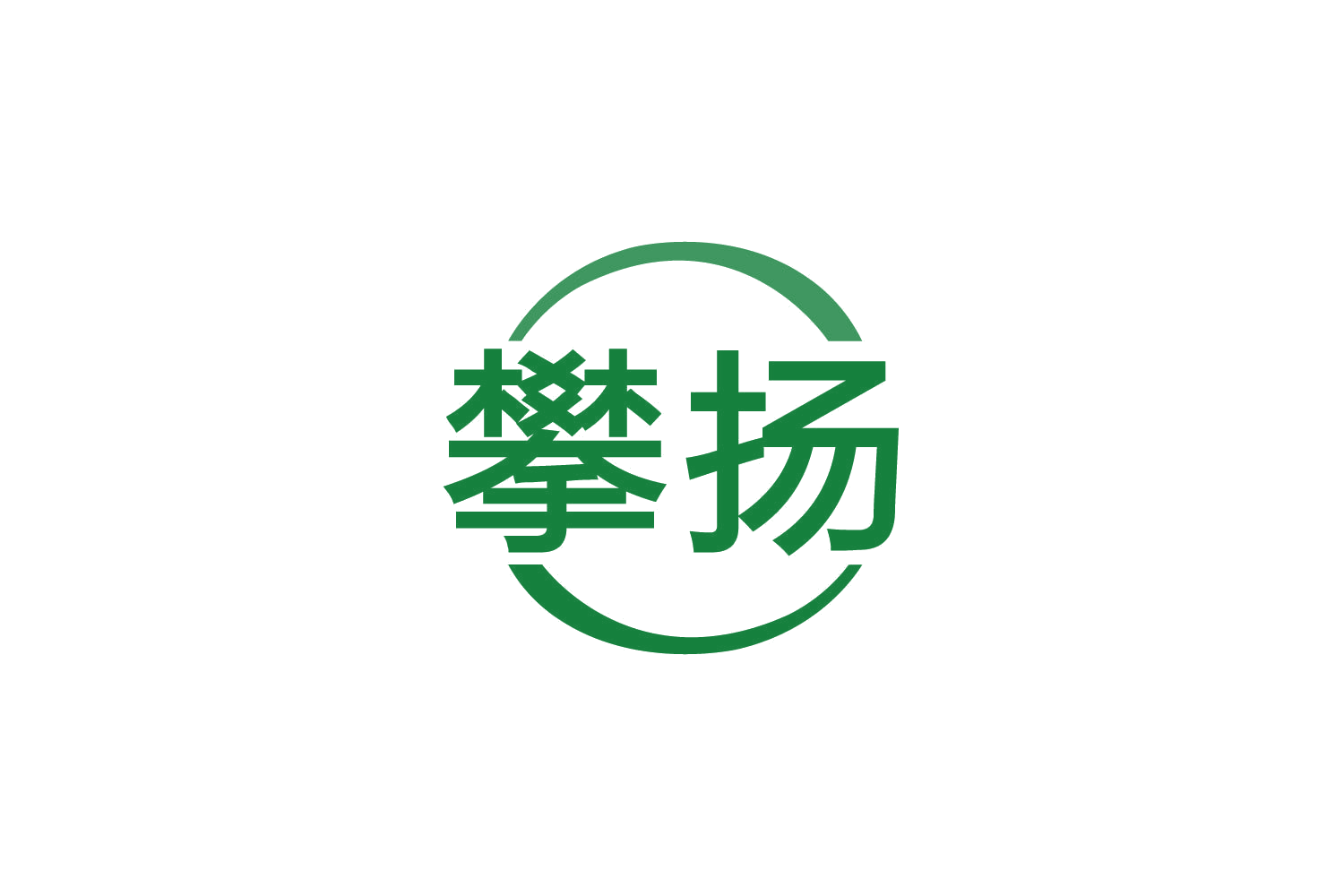 攀扬 第8类手工器械 注册号83354083商标图样