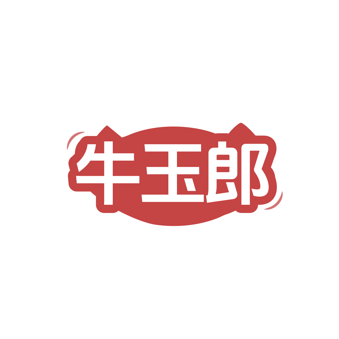 牛玉郎 第35类广告销售 注册号83356302商标图样