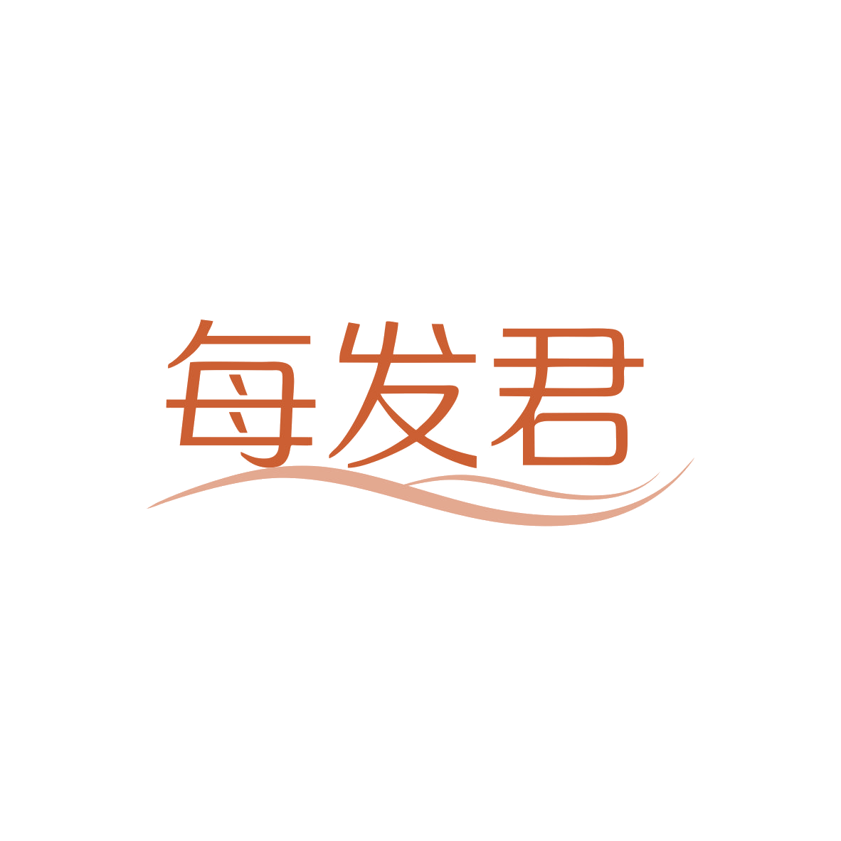 每发君 第5类医药 注册号83356949商标图样