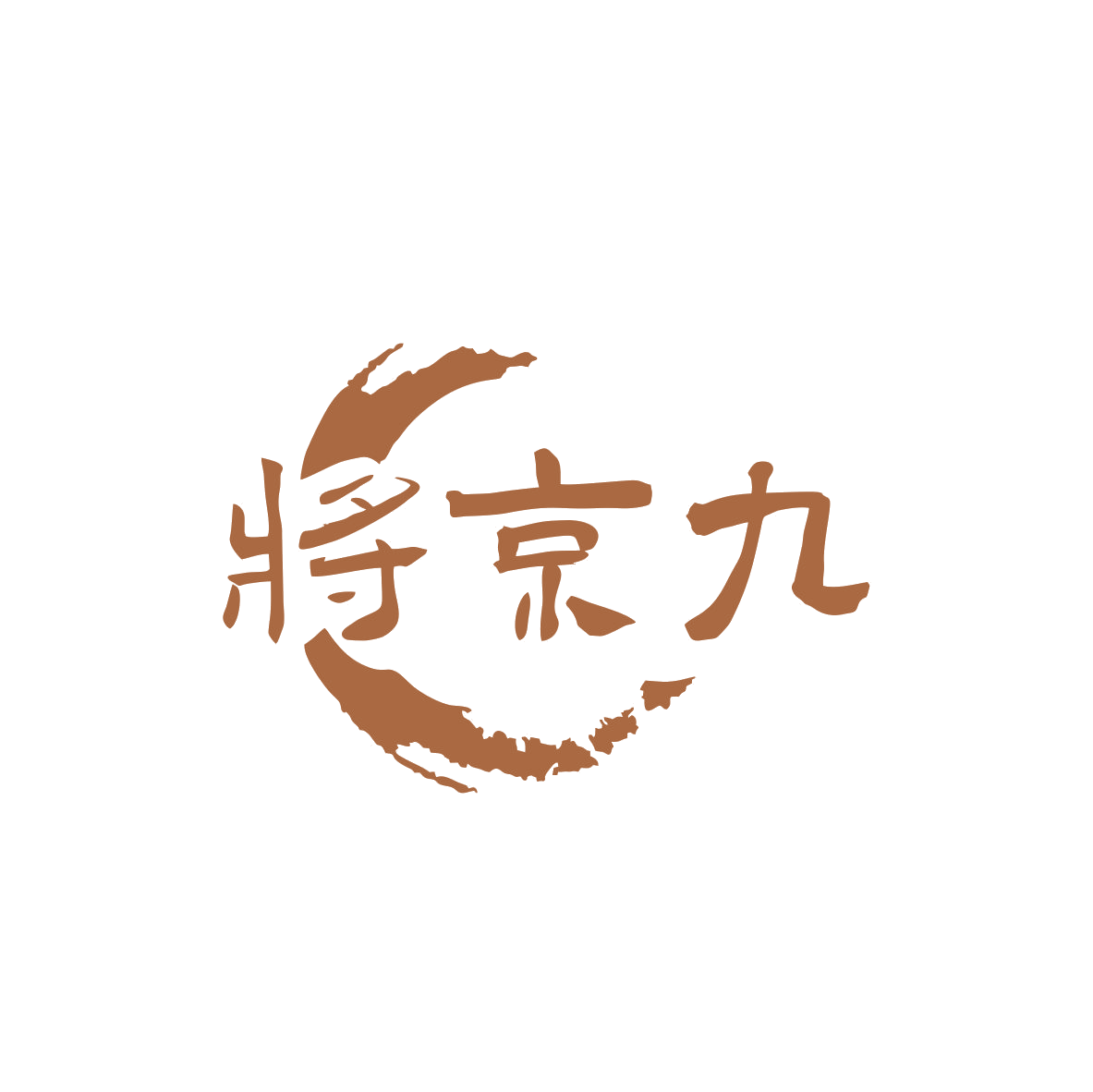 将京九 第9类科学仪器 注册号83362237商标图样