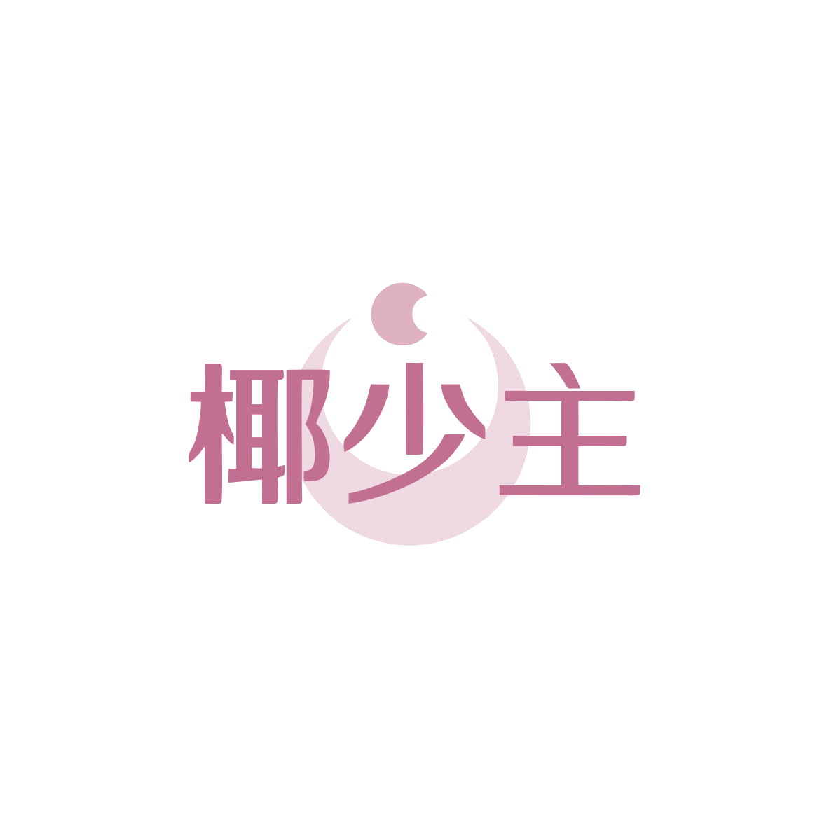 椰少主 第32类啤酒饮料 注册号83362591商标图样