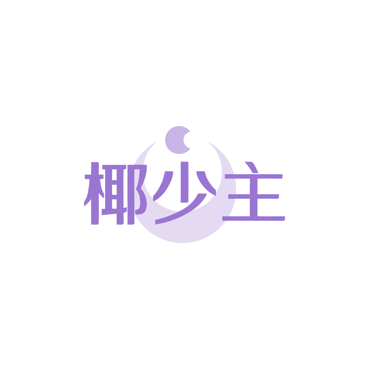 椰少主 第29类食品罐头 注册号83366802商标图样