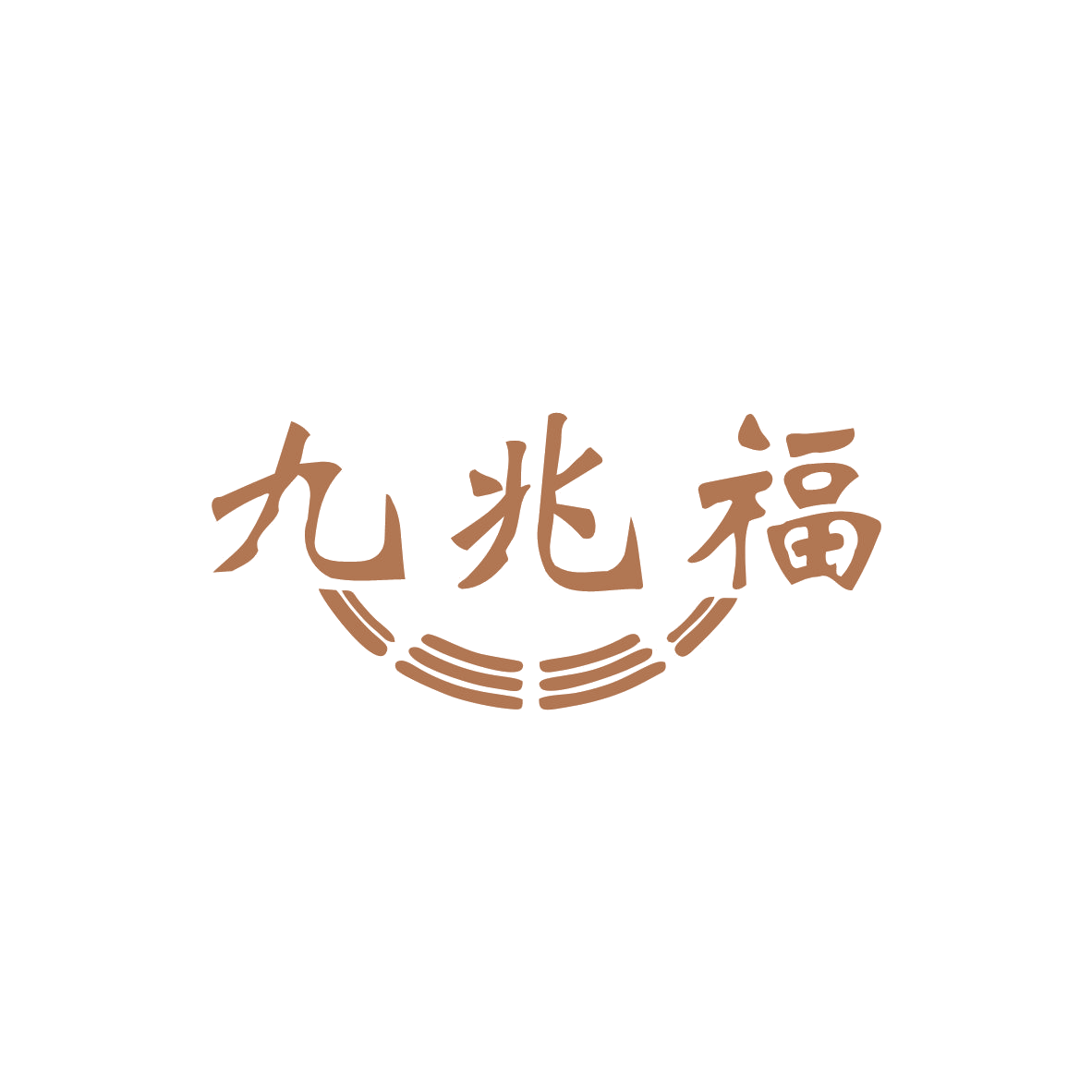 九兆福 第32类啤酒饮料 注册号83369246商标图样