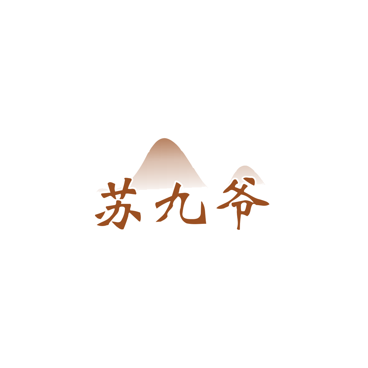 苏九爷 第33类酒 注册号83373870商标图样