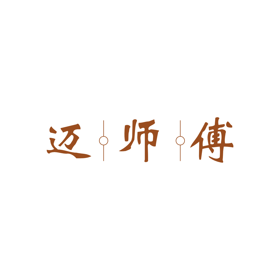 迈师傅 第12类运输工具 注册号83377085商标图样