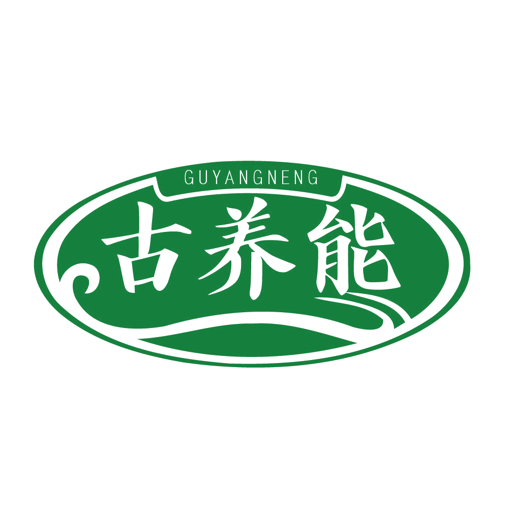 古养能 第30类小食配料 注册号83383787商标图样