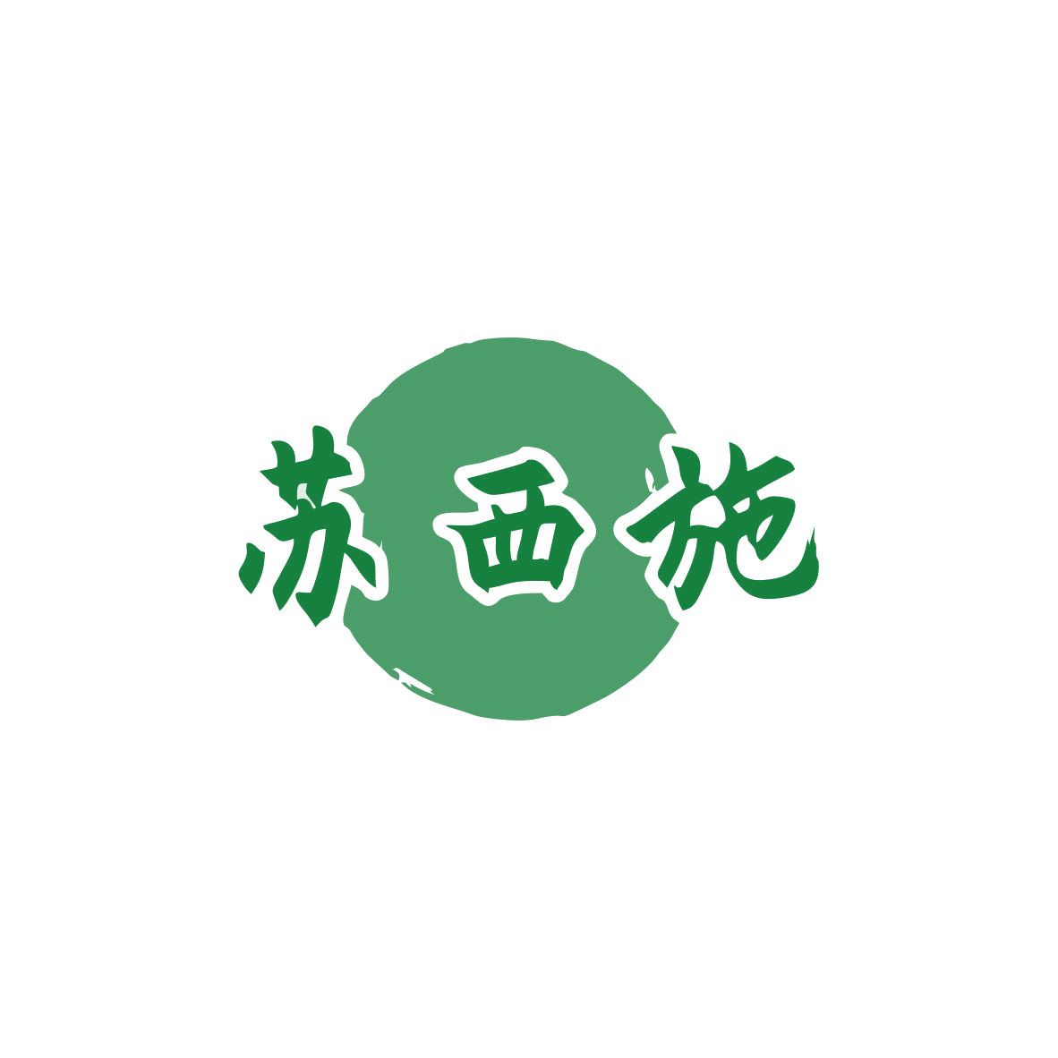 苏西施 第33类酒 注册号83385123商标图样