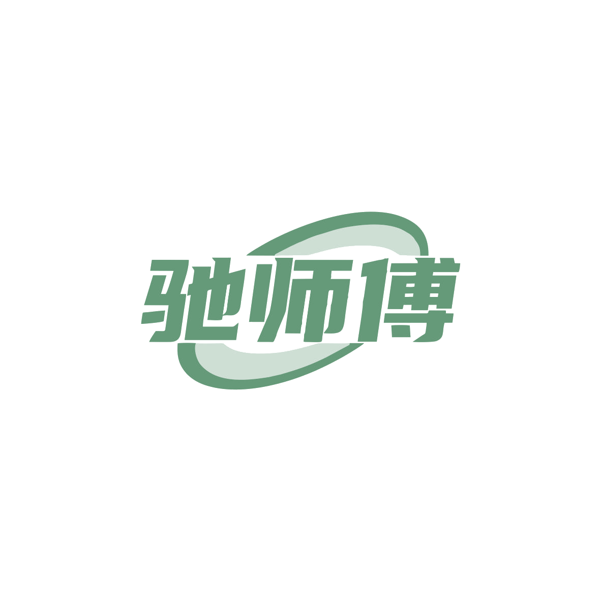 驰师傅 第9类科学仪器 注册号83388050商标图样