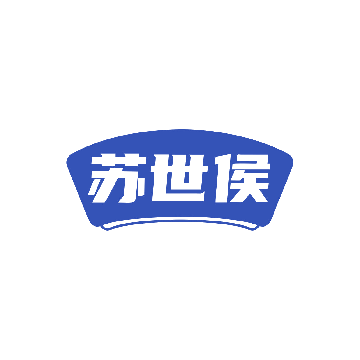 苏世侯 第33类酒 注册号83392182商标图样