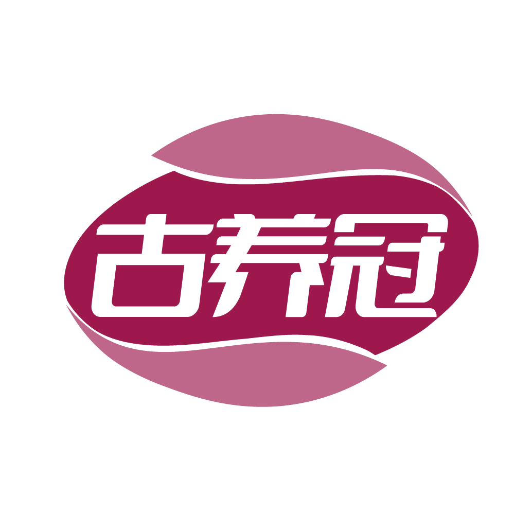 古养冠 第5类医药 注册号83392893商标图样