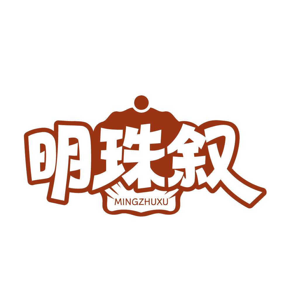 明珠叙 第14类珠宝钟表 注册号83393343商标图样