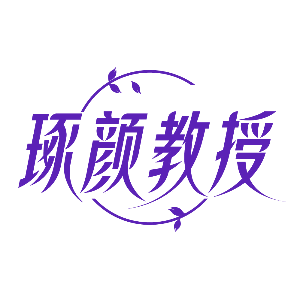 琢颜教授 第3类日化用品 注册号83394879商标图样