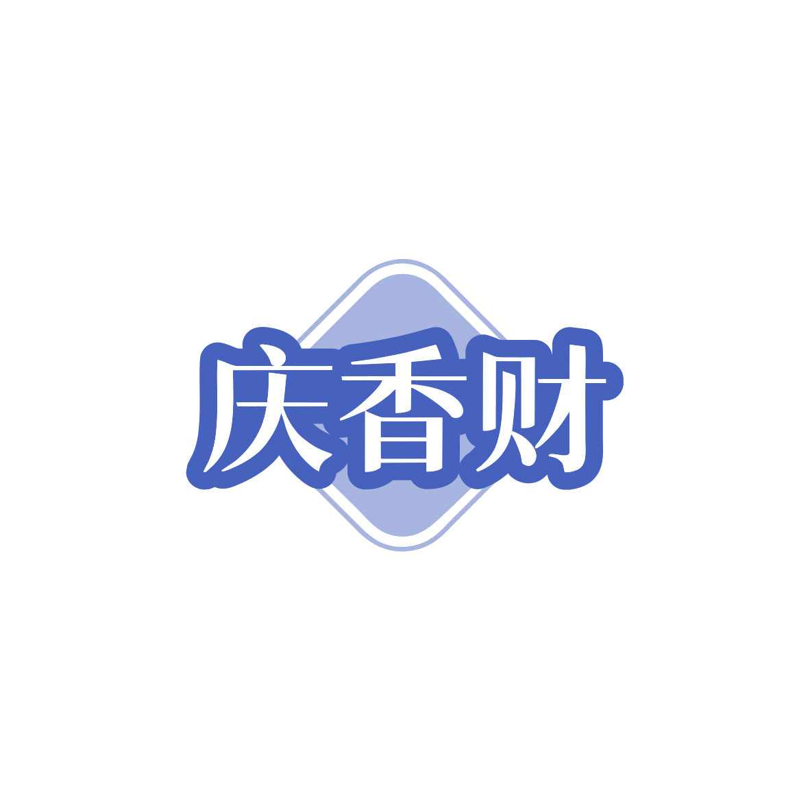 庆香财 第3类日化用品 注册号83397843商标图样